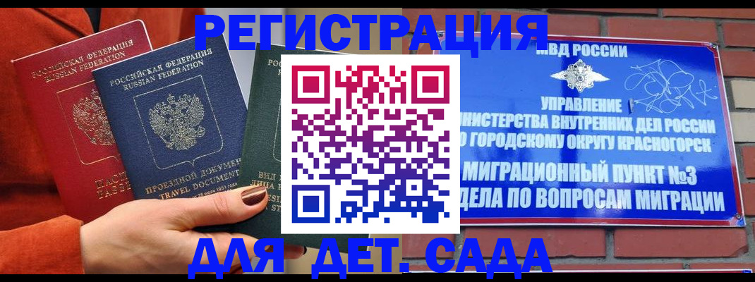 прописка штамп в Константиновске