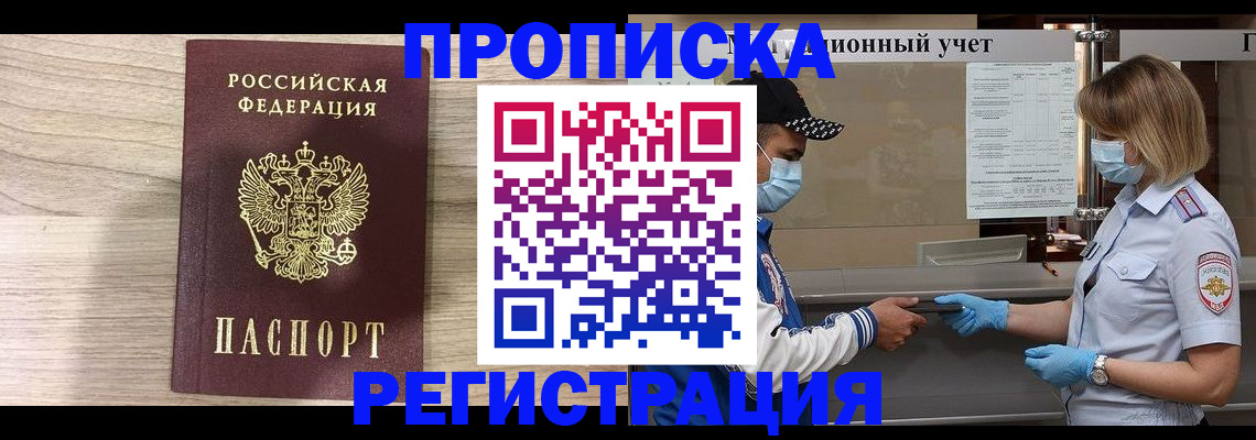 временная регистрация надежно в Константиновске