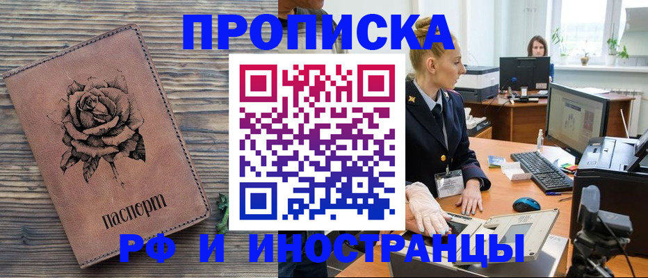 временная регистрация в Константиновске